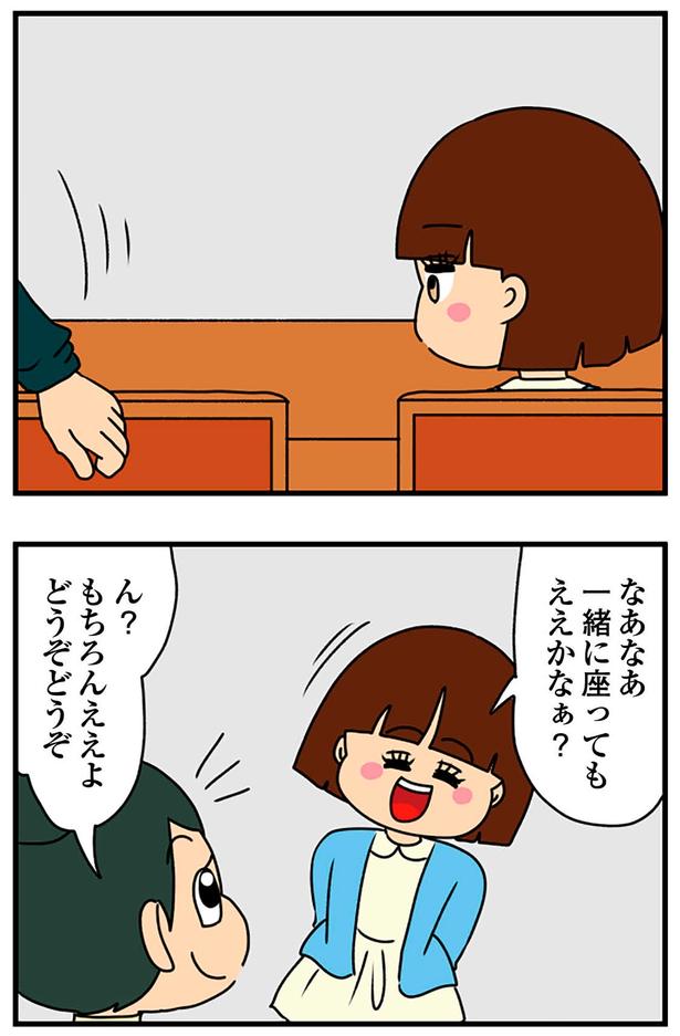 一緒に座ってもええかなぁ？ （C）ぱん田ぱん太／KADOKAWA