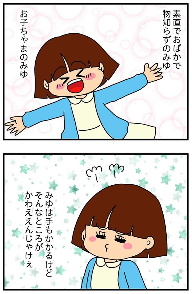 そんなところがかわええんじゃけぇ （C）ぱん田ぱん太／KADOKAWA