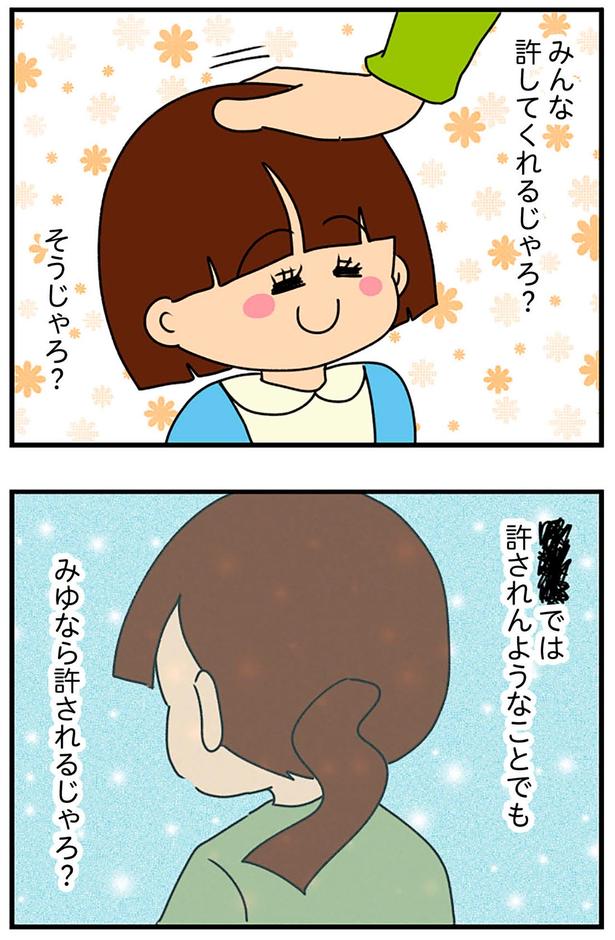 みんな許してくれるじゃろ？ （C）ぱん田ぱん太／KADOKAWA