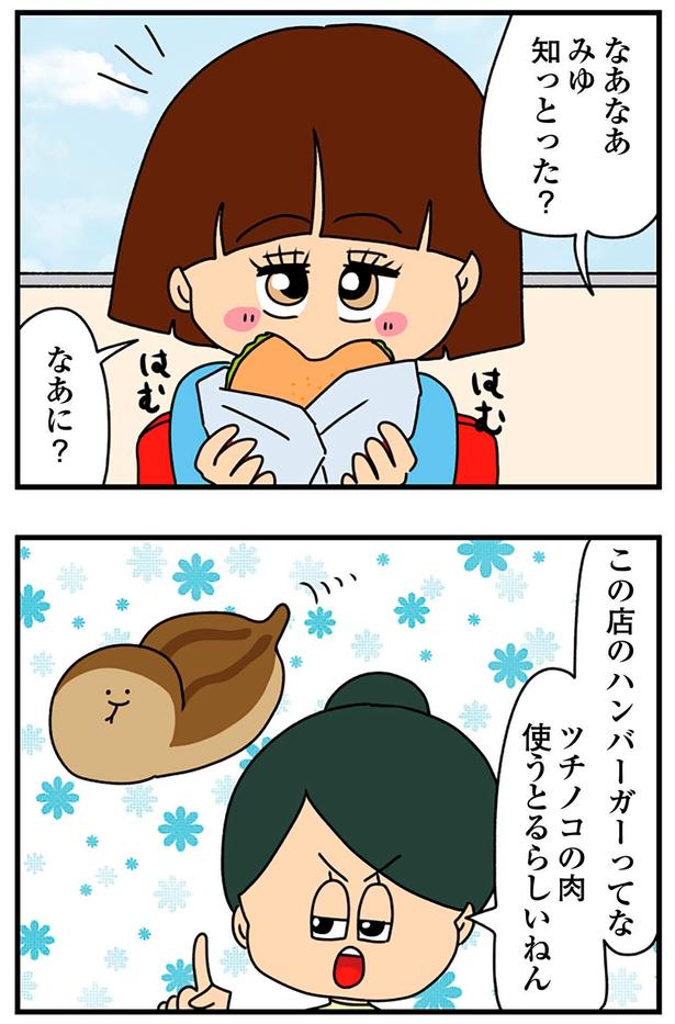 知っとった？ （C）ぱん田ぱん太／KADOKAWA