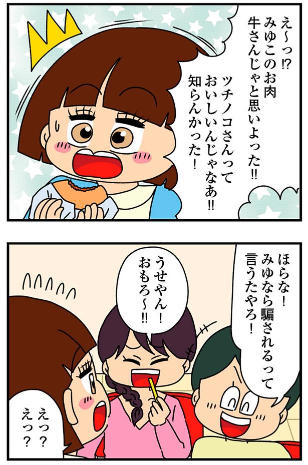 知らんかった！ （C）ぱん田ぱん太／KADOKAWA