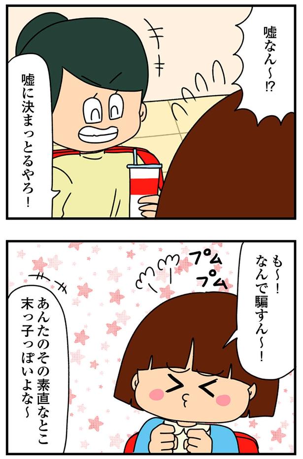 嘘に決まっとるやろ！ （C）ぱん田ぱん太／KADOKAWA