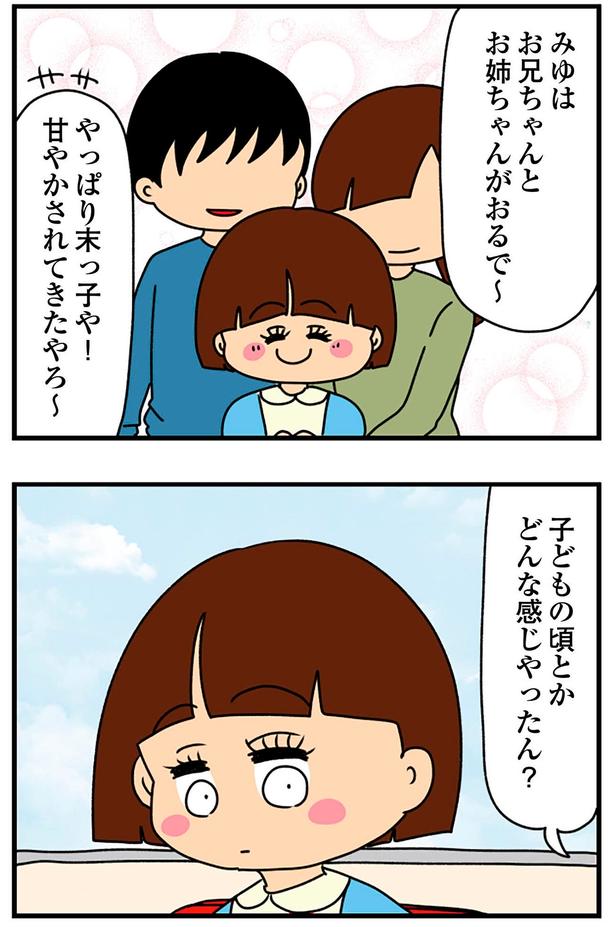 甘やかされてきたやろ～ （C）ぱん田ぱん太／KADOKAWA