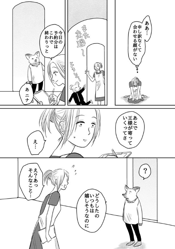 おいしい生贄のはずだった_第5話_P060
