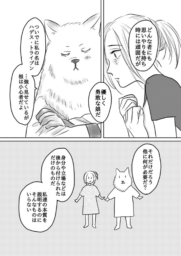 おいしい生贄のはずだった_第5話_P065