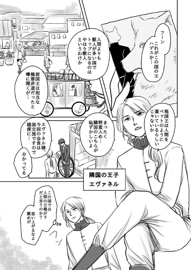 おいしい生贄のはずだった_第6話_P068
