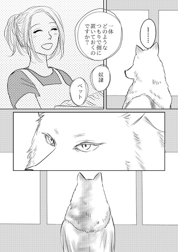 おいしい生贄のはずだった_第6話_P076 (C)國里