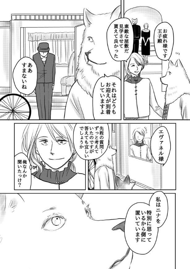 おいしい生贄のはずだった_第6話_P077 (C)國里