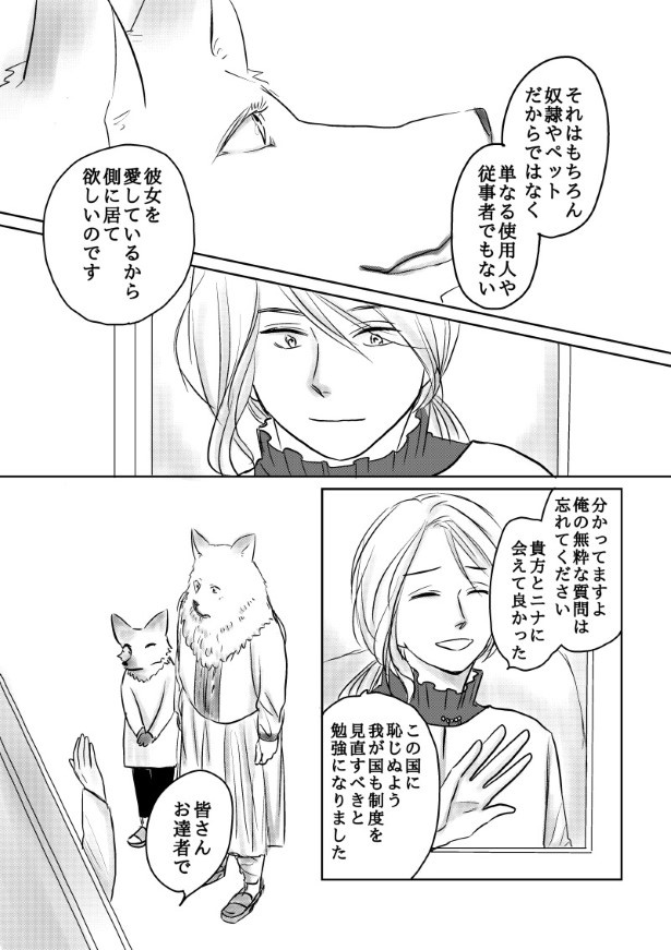 おいしい生贄のはずだった_第6話_P078 (C)國里