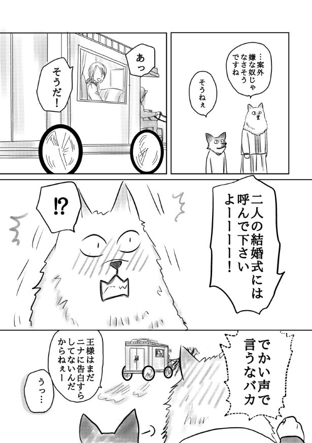 おいしい生贄のはずだった_第6話_P079 (C)國里