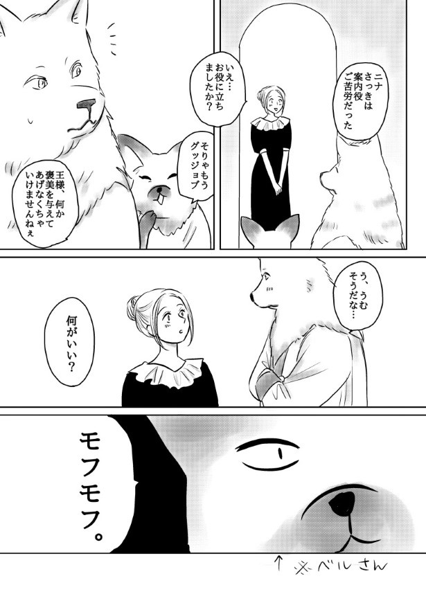 おいしい生贄のはずだった_第6話_P080 (C)國里