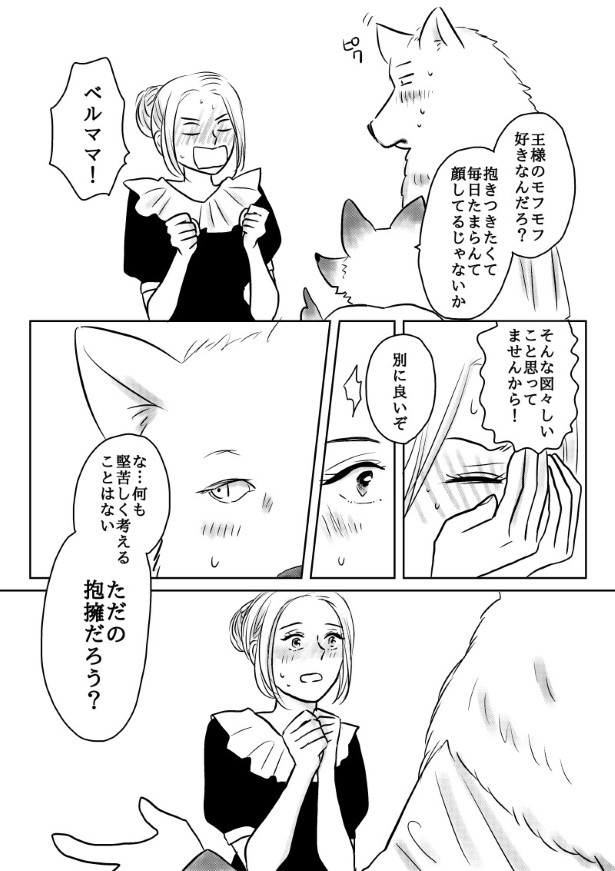 おいしい生贄のはずだった_第6話_P081 (C)國里