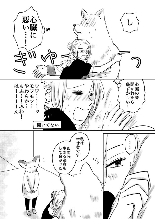 おいしい生贄のはずだった_第6話_P082 (C)國里