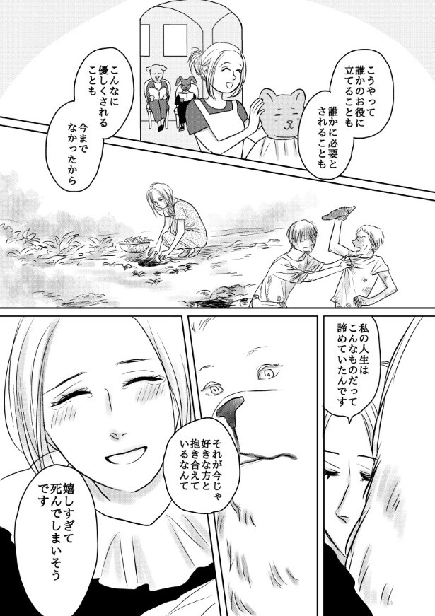 おいしい生贄のはずだった_第6話_P083 (C)國里