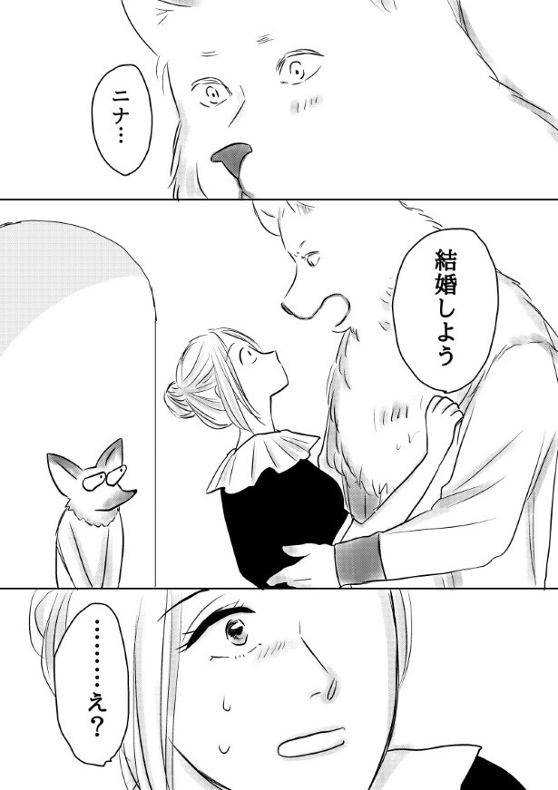 おいしい生贄のはずだった_第6話_P084 (C)國里