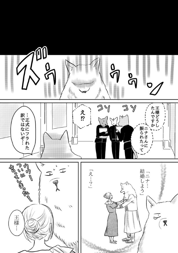 おいしい生贄のはずだった_第7話_P085 (C)國里