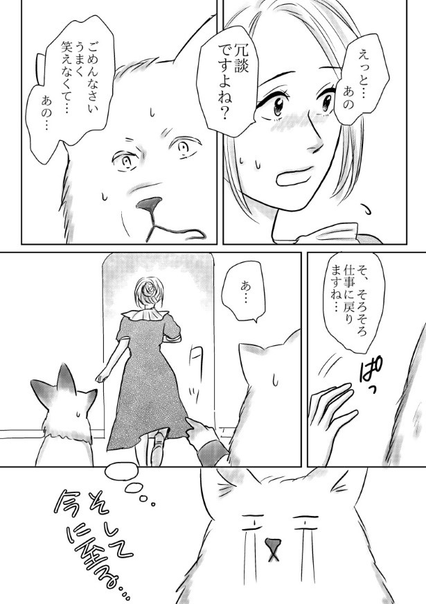 おいしい生贄のはずだった_第7話_P086 (C)國里