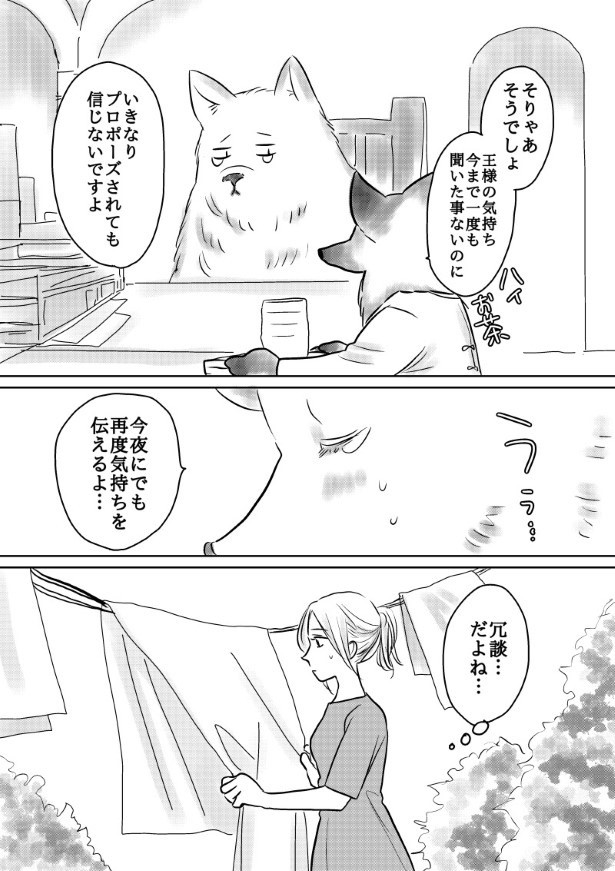 おいしい生贄のはずだった_第7話_P087 (C)國里