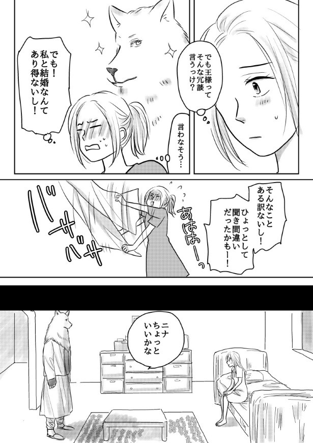 おいしい生贄のはずだった_第7話_P088 (C)國里