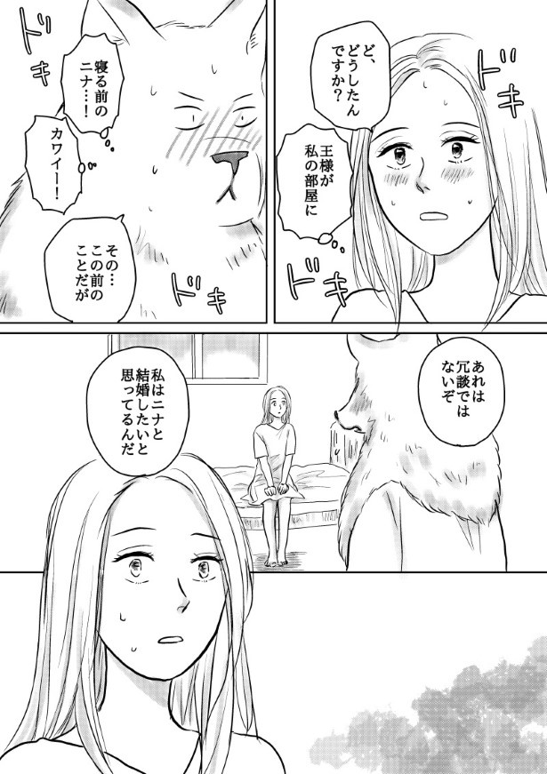 おいしい生贄のはずだった_第7話_P089 (C)國里