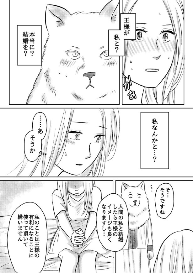 おいしい生贄のはずだった_第7話_P090 (C)國里