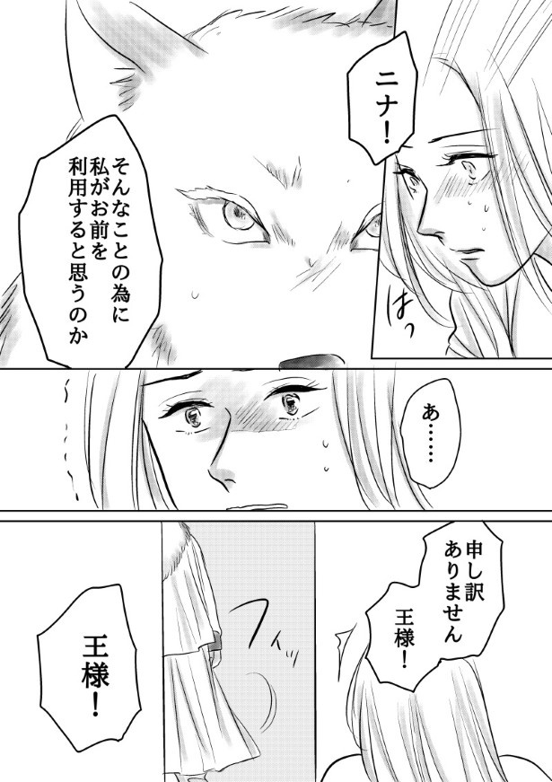おいしい生贄のはずだった_第7話_P091 (C)國里