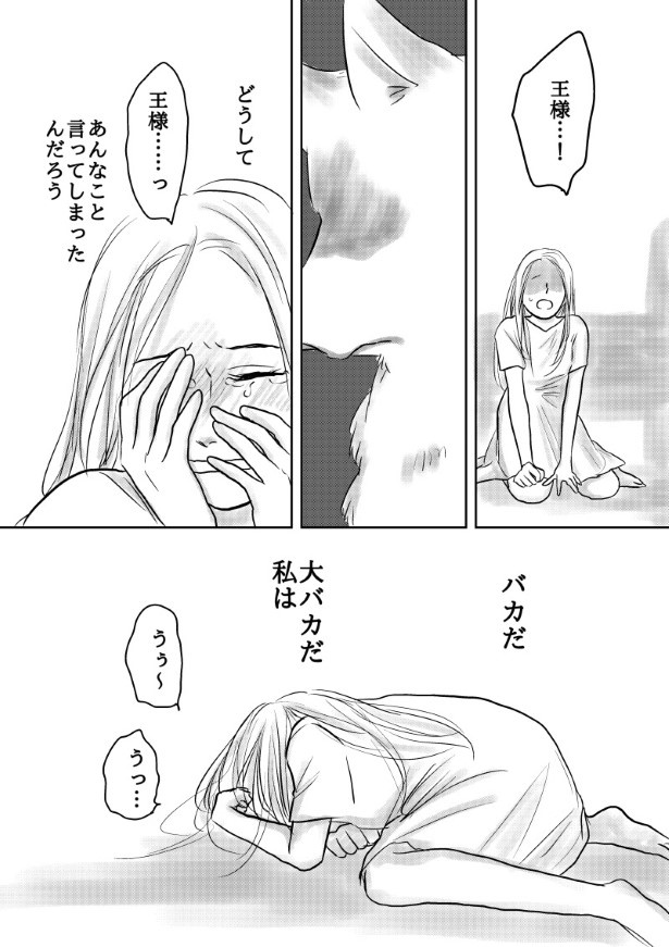 おいしい生贄のはずだった_第7話_P092 (C)國里