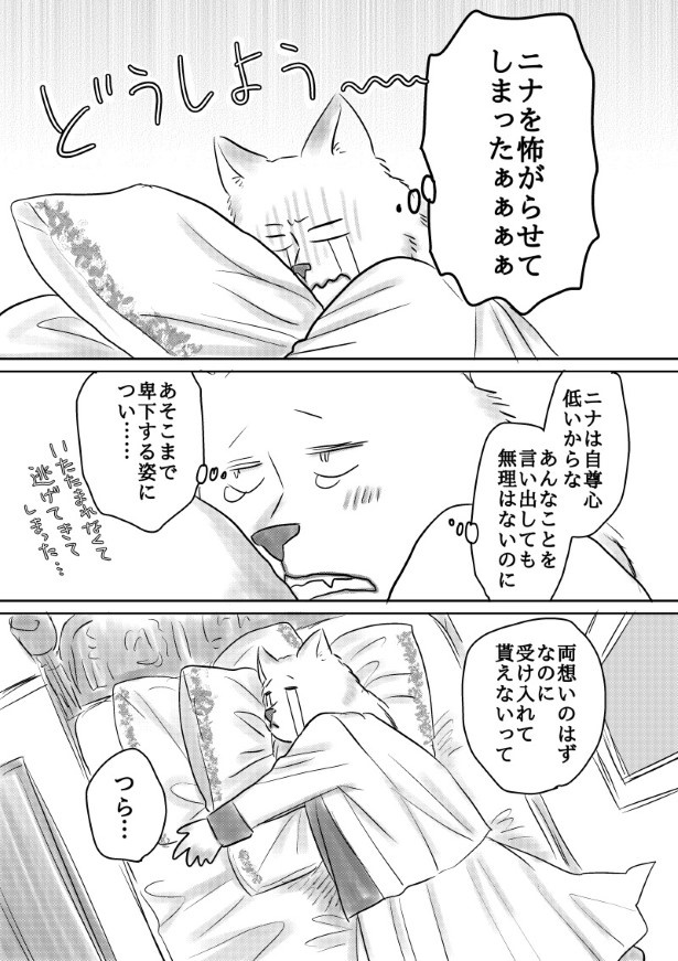 おいしい生贄のはずだった_第7話_P093 (C)國里