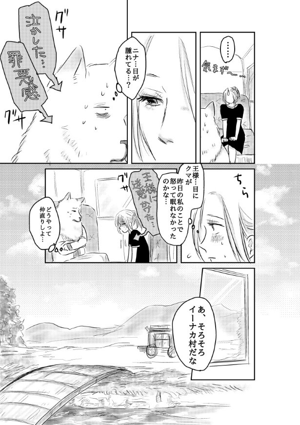 おいしい生贄のはずだった_第8話_P097