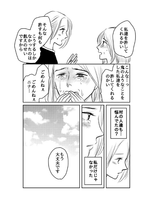 おいしい生贄のはずだった_第8話_P101 (C)國里