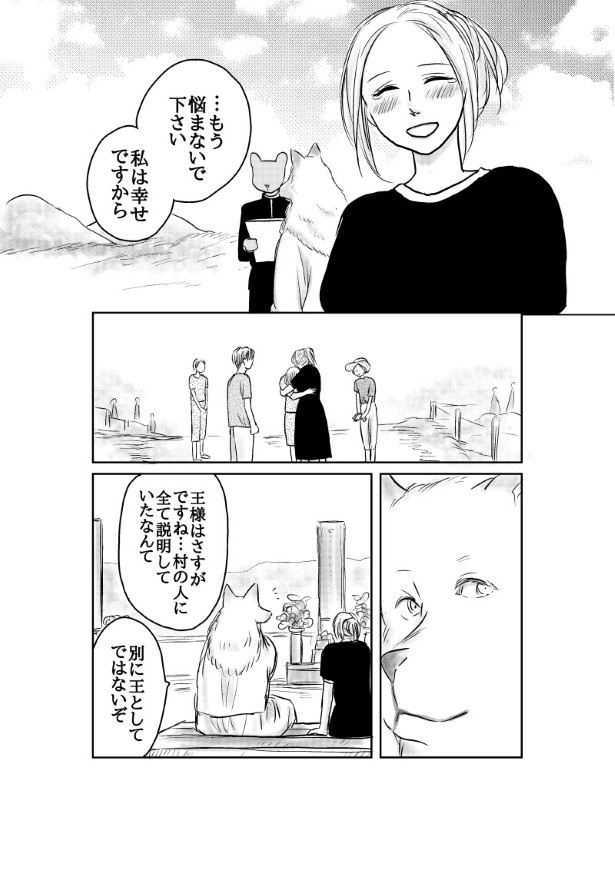 おいしい生贄のはずだった_第8話_P102 (C)國里