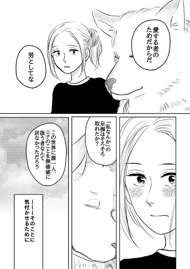 おいしい生贄のはずだった_第8話_P103 (C)國里