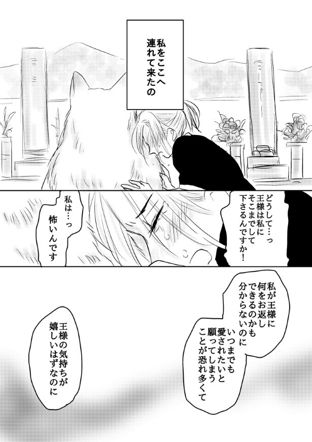 おいしい生贄のはずだった_第8話_P104 (C)國里