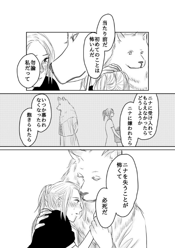 おいしい生贄のはずだった_第8話_P105 (C)國里