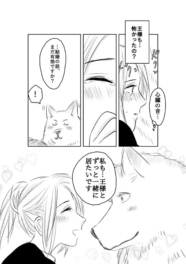 おいしい生贄のはずだった_第8話_P106 (C)國里