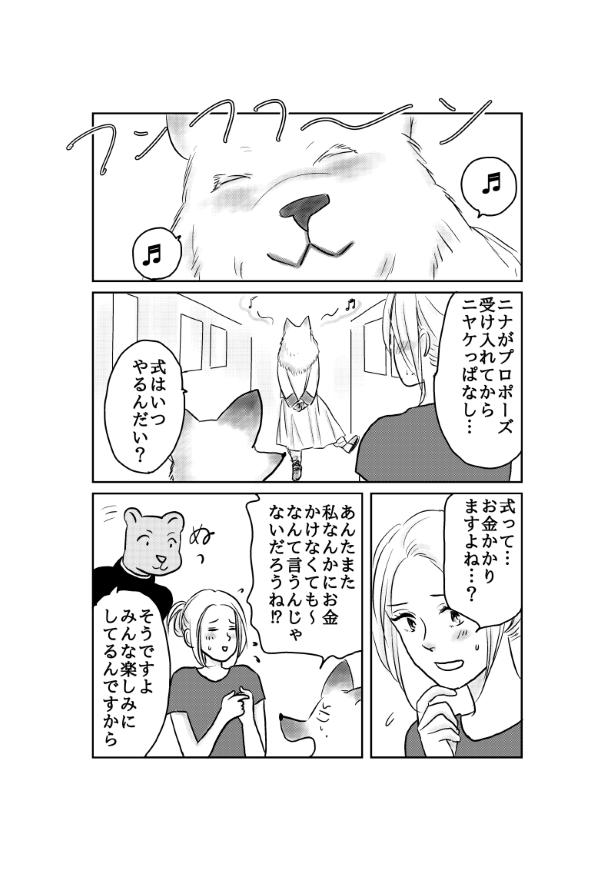 おいしい生贄のはずだった_第9話_P107 (C)國里