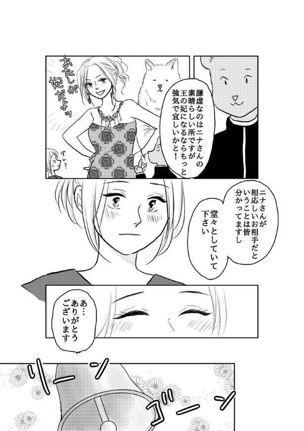 おいしい生贄のはずだった_第9話_P108 (C)國里
