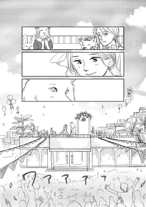 おいしい生贄のはずだった_第9話_P109 (C)國里