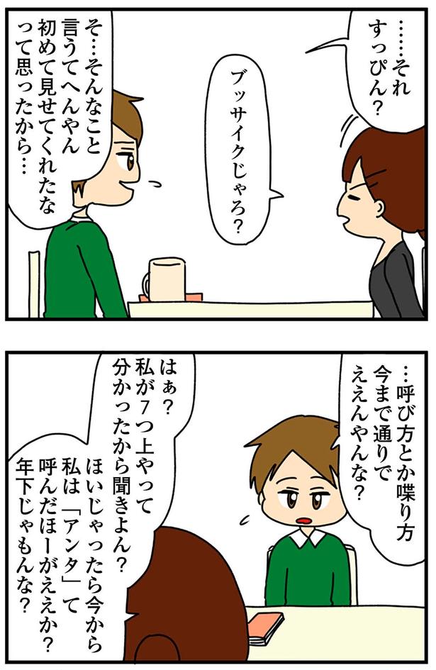…それすっぴん？ （C）ぱん田ぱん太／KADOKAWA