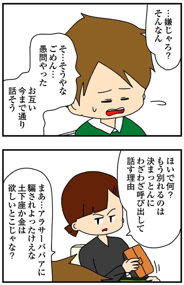 お互い今まで通り話そう （C）ぱん田ぱん太／KADOKAWA