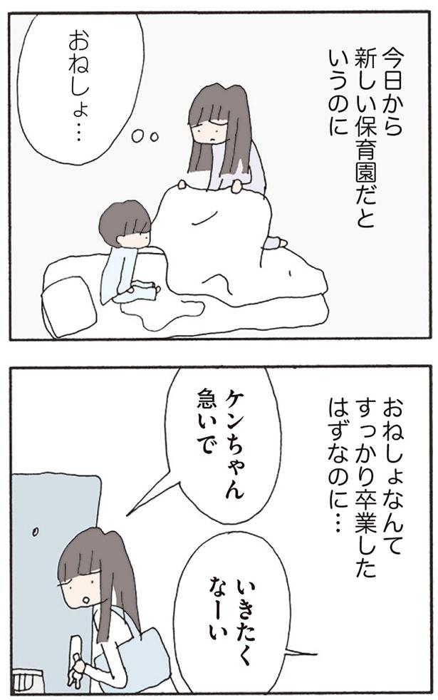 おねしょ… （C）野原広子／KADOKAWA