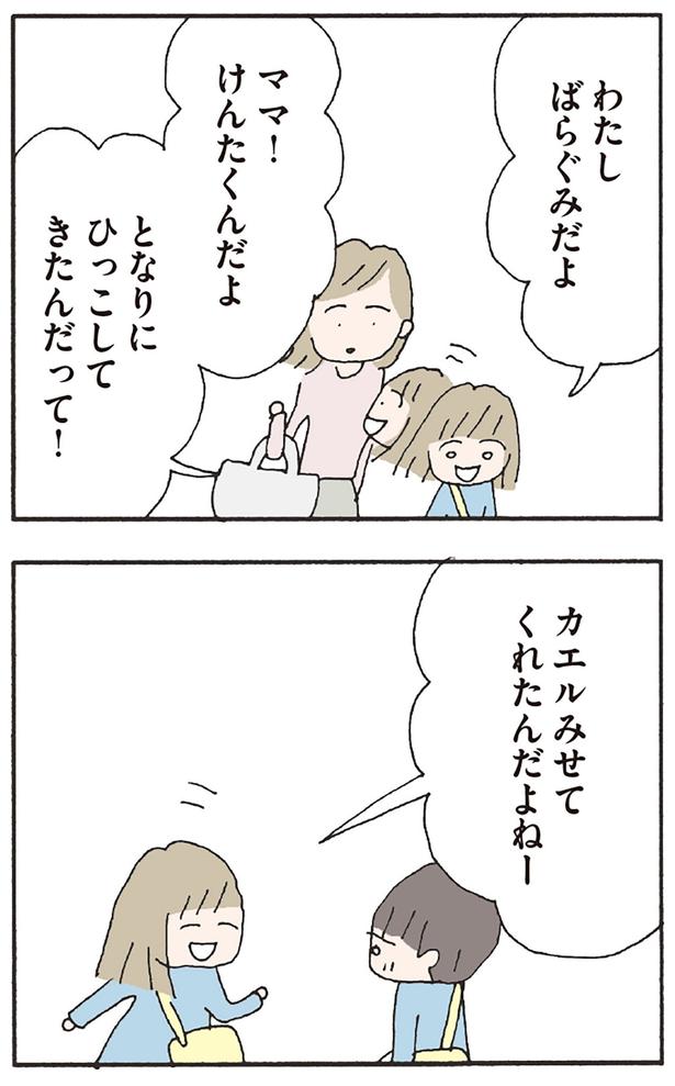 カエルみせてくれたんだよねー （C）野原広子／KADOKAWA