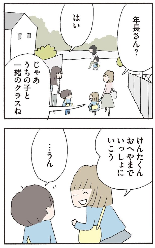 一緒のクラスね （C）野原広子／KADOKAWA