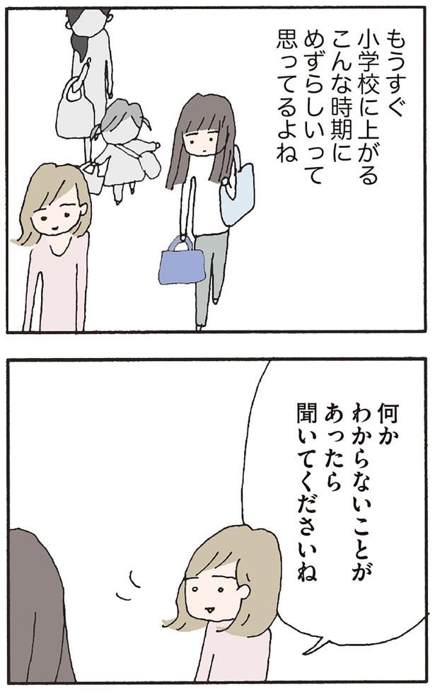 何かわからないことがあったら聞いてくださいね （C）野原広子／KADOKAWA
