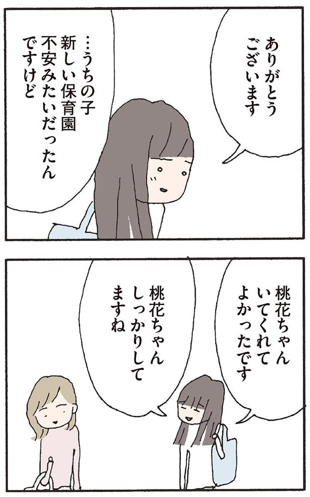 しっかりしてますね （C）野原広子／KADOKAWA
