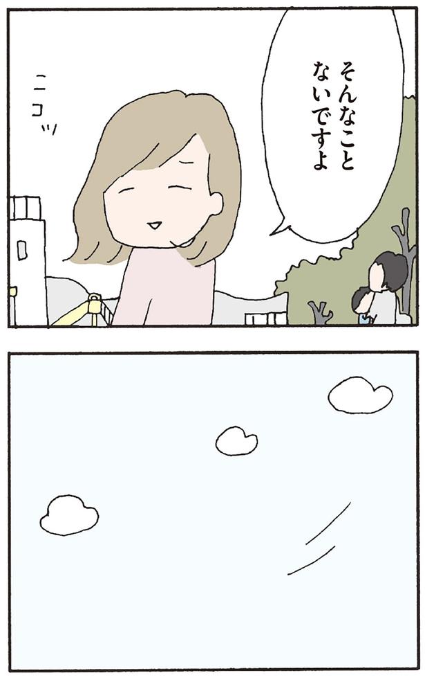 そんなことないですよ （C）野原広子／KADOKAWA