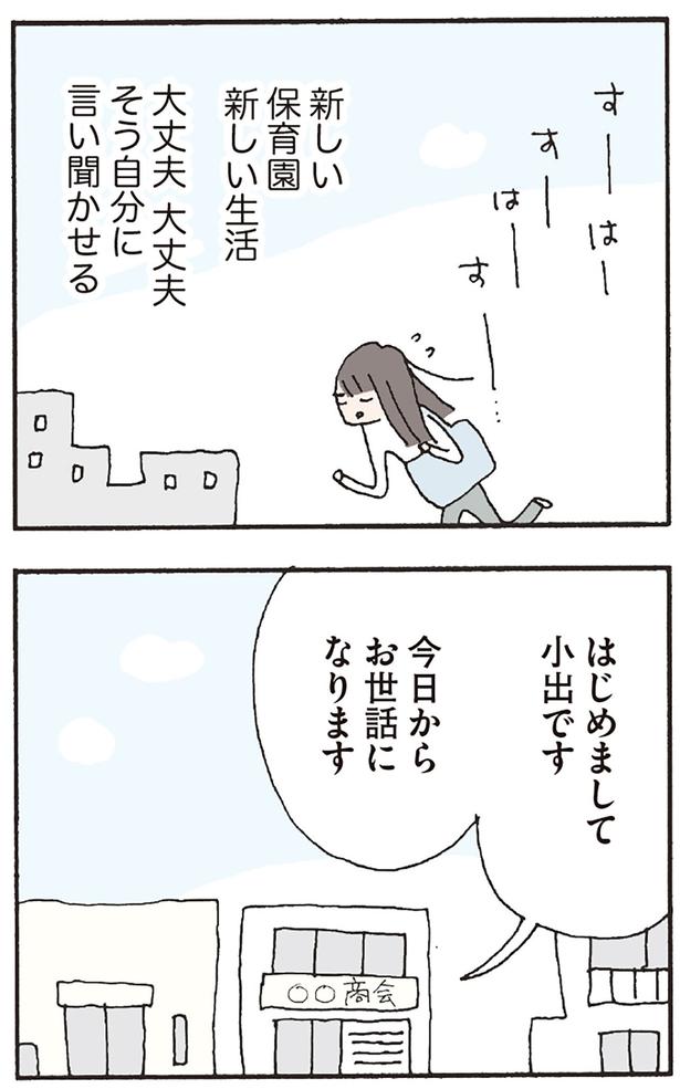 大丈夫　大丈夫　そう自分に言い聞かせる （C）野原広子／KADOKAWA