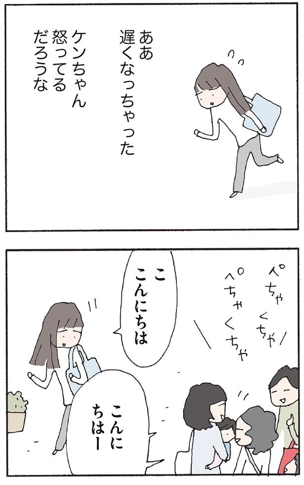 遅くなっちゃった （C）野原広子／KADOKAWA