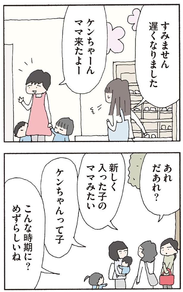すみません　遅くなりました （C）野原広子／KADOKAWA