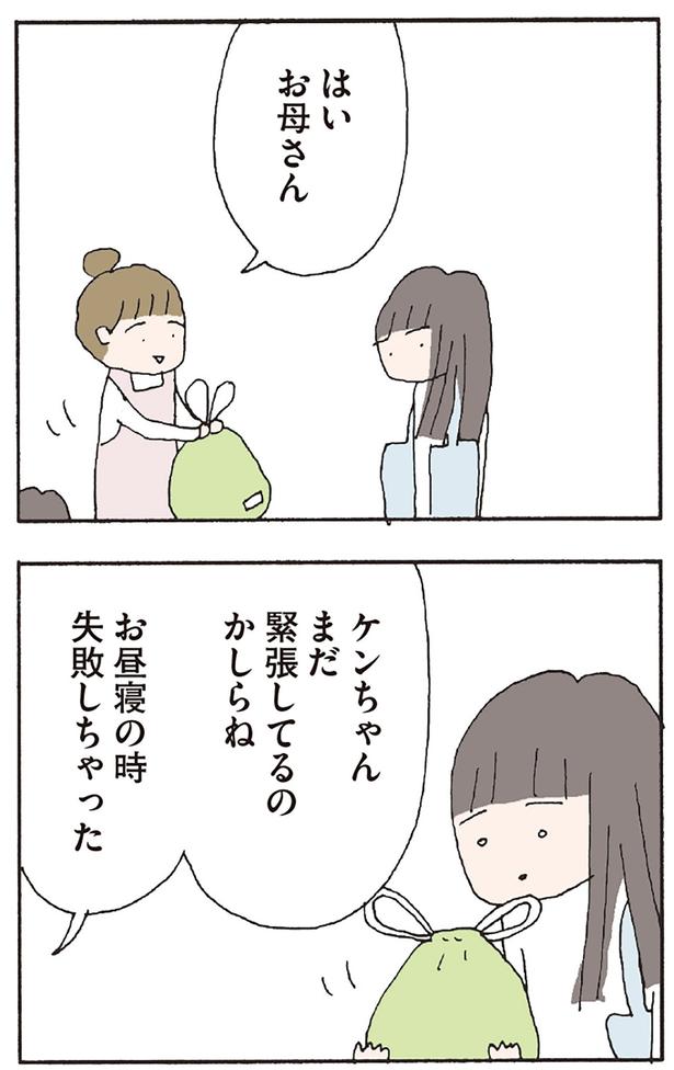 はいお母さん （C）野原広子／KADOKAWA